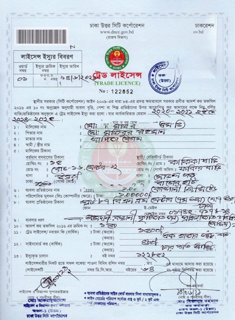 Trade License Dhaka - ট্রেড লাইসেন্স